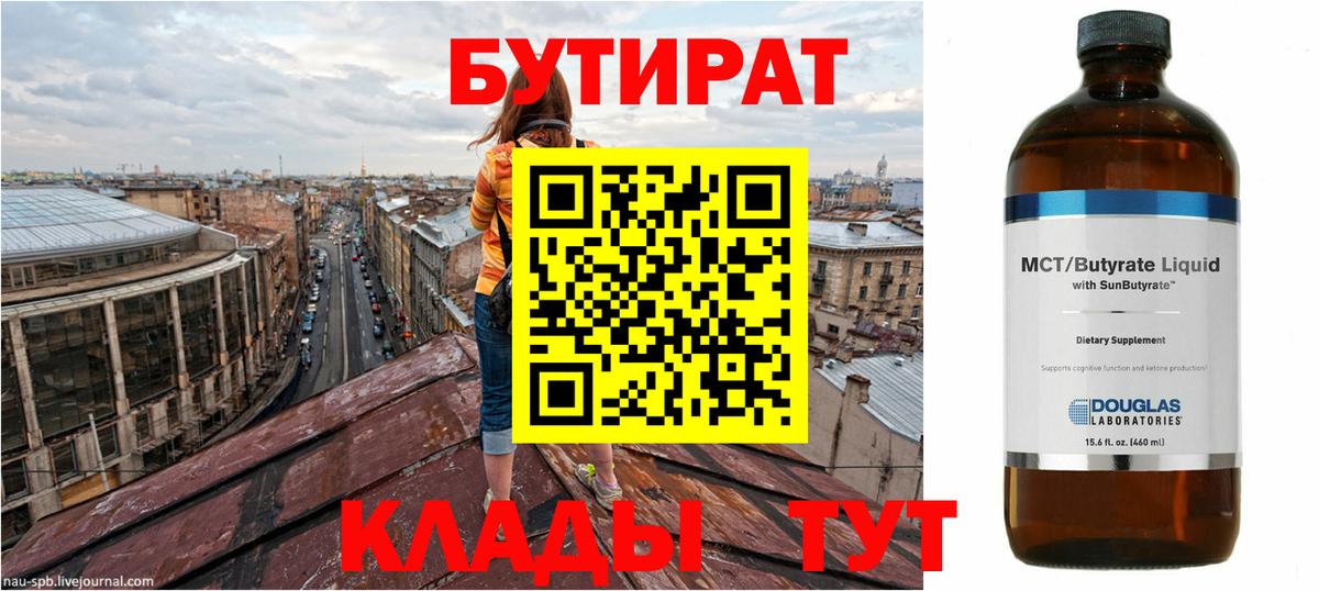 Бутират вода Гусь-Хрустальный