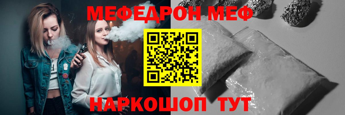 МЕФ mephedrone  Вход с VPN  МЯУ-МЯУ  МЯУ-МЯУ 4 MMC  Гусь-Хрустальный 